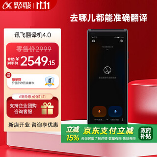 Iflytek translator 4.0/4.0 spark edition multilingual offline translation dialect translation for traveling abroad simultaneous translation oral language learning for overseas travel business details to get coupons translator 4.0 standard edition