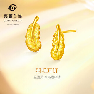 Caibai jewelry gold earrings pure gold fashion sparkling gold lightweight and smart feather earrings price hj gold earrings about 1.70g