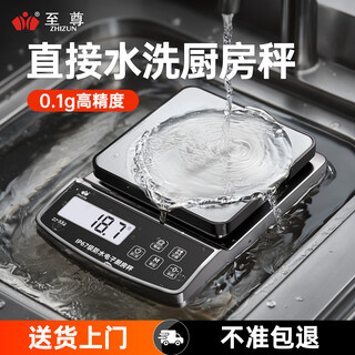 Supreme weighing kitchen electronic scale high-precision gram scale fully waterproof baking scale small scale accurate 0.1g household food scale electronic scale fruit gram weight scale rechargeable/battery/plug-in three-purpose 5kg/0.1g fully waterproof