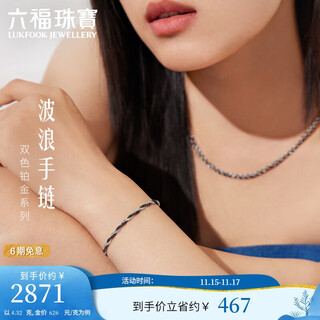 Lukfook jewelry platinum bracelet electric black two-tone platinum 950 wave plain chain price gjp0007ds approximately 4.32 grams