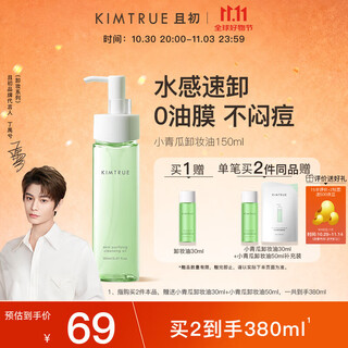 Kimtrue cleansing oil small cucumber facial gentle deep cleansing light heavy makeup remover water 150ml