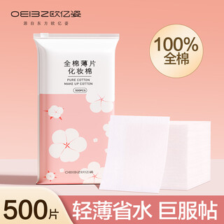 Ouyizi pure cotton makeup cotton facial wet compress cotton, special for face, thin, water-saving, disposable pure cotton makeup remover pads, 500 pieces