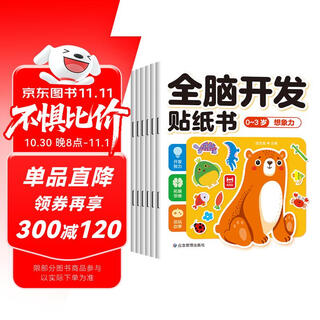 Whole brain development sticker book 0-3 years old (6 volumes) baby concentration training puzzle early education manual brain whole brain intelligence development observation ability fine motor training spatial perception cognitive enlightenment children sticker book sticker green printing