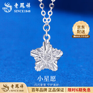 Lao fengxiang pt950 platinum little star wishes pendant women's bright wrap-around chain light luxurious niche necklace birthday gift for girlfriend pt950 platinum little star wish chain approximately 4.5g true love gift box
