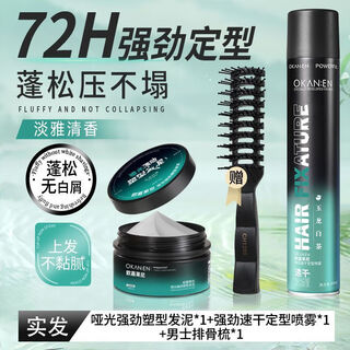 Ojialani white tea scented matte hair mud hair wax naturally fluffy hair styling fragrance lasting styling men's student elastin styling spray 400ml + hair mud (free styling comb)