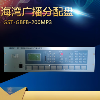 Ji an dun bay 200/mp3 fire emergency broadcasting gst-gbfb-200/mp3 broadcast distribution plate fire emergency broadcasting distribution plate old model gulf 200/mp3