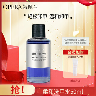 Opera gentle nail polish remover 50ml (nail remover set, non-irritating, non-irritating, gentle and moisturizing, nail-protecting water)