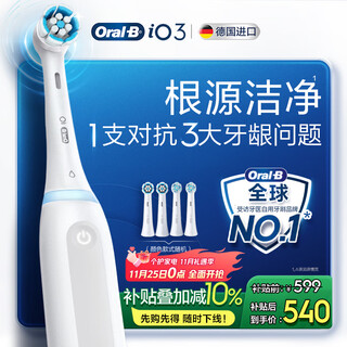 Oral-b smart electric toothbrush io3 extreme white brush head*4 root cleansing national subsidy occ jingdong gold list birthday gift for boyfriend or girlfriend business gift