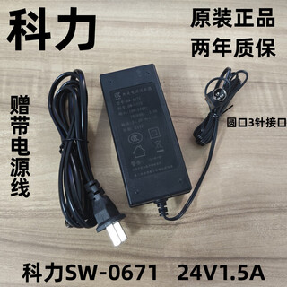 Original keli 24.0v1.5a round mouth three-pin small ticket printer jiabo original power adapter sw-0671 24v1.5a round mouth 3-pin