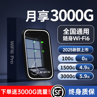 贝彩洁2025新款随身wifi无限流量移动5G双频全国通用无线网络免预存充电宝wifi6便携式车载宽带漏油器 5G全网通【尊享版】终身质保+送3000G流量