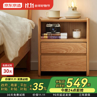 京东京造林中梦实木床头柜 北美FAS橡木多层储物 卧室收纳柜储物柜