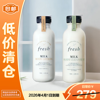 Fuleishi milky body lotion and shower gel set soothing and smooth (75ml+75ml) on clearance