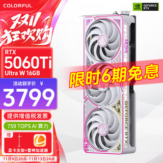 七彩虹RTX 5060Ti显卡Ultra W AD OC战斧豪华8G 16G台式组装电脑电竞直播游戏显卡 RTX5060Ti 橘影橙 16GB升级发UW
