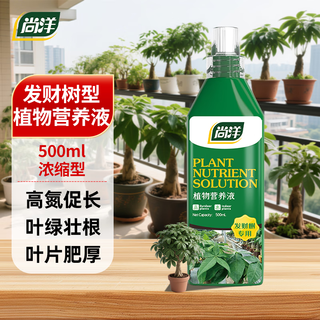 Shangyang money tree special plant nutrient solution 500ml flower pot yellowing and falling leaves hydroponic green plant organic flower fertilizer