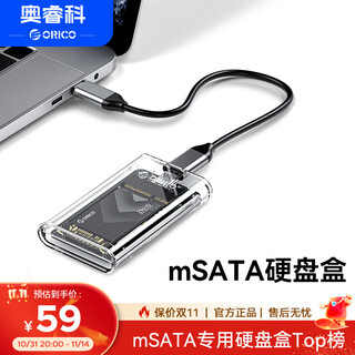 奥睿科（ORICO）透明固态硬盘盒 mSATA转Type-c接口硬盘盒适用笔记本电脑固态SSD电子尿袋迷你外置盒-TC10