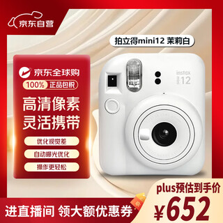 Fuji (fujifilm) instax polaroid mini12 jasmine white (fuji mini11/7/9 upgrade) photo paper one-time imaging camera birthday gift for girls portable