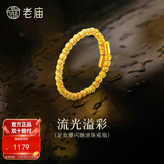 Laomiao gold sparkling bead ring sparkling exquisite fashion 5g modern gift for girlfriend and wife birthday gift