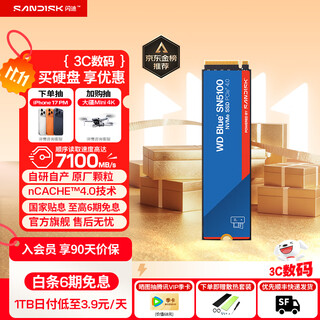 西部数据 SSD固态硬盘 闪迪SN5100 M.2接口 (NVMe PCIe 4.0 )  AI电脑笔记本配件 原厂颗粒不掉速不虚标 SN5100 | 1TB 7100MB/s