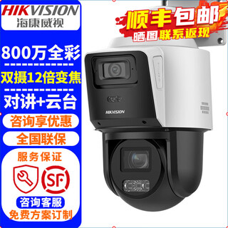 Hikvision dual-camera surveillance camera indoor and outdoor home panoramic 4 million high-definition full-color night vision 360-degree network ptz camera outdoor probe mobile phone remote monitoring equipment 8 million dual camera + 12x zoom 2sc3c144mw-te official standard