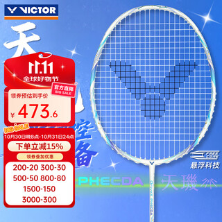 Victor victory's new professional badminton racket full carbon carbon fiber fully balanced single racket dx-phecda moonlight white 4u