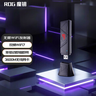 ROG魔钥WiFi7双频3600M无线网卡 USB智能免驱动笔记本台式机电脑即插即用 无限WiFi发射器USB-BE90