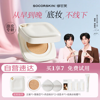 Socorskin small square box air cushion bb cream oil skin air cushion oil control and makeup setting three-in-one concealer long-lasting non-removing makeup chinese valentine's day gift