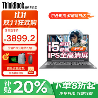 Thinkpad lenovo thinkbook 16+2025 high performance thin and light notebook subsidy 20 student business office online class game yangtian laptop optional i5-13420h 16g 512g solid state v15 full blood performance graphics card hardcover upgrade official genuine