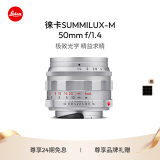 Leica m camera lens summilux-m 50mm f/1.4 asph. 11728 black/11729 silver single lens (silver)