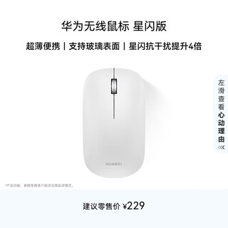 Huawei wireless mouse starlight edition xuanbai is equipped with starlight nearlink technology and is suitable for hongmeng notebooks.