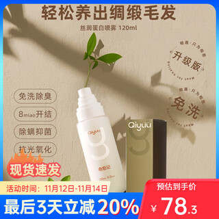 Qiyuji spray, knot-opening spray for dogs, silky protein spray for cats, qiyuji anti-static care spray, silky protein spray 120ml, unscented