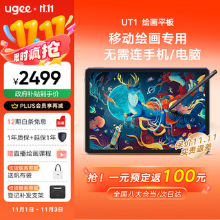 Ugee painting tablet portable digital screen hand-painted screen drawing screen handwriting screen eye protection tablet audio-visual entertainment learning office pad ut1 luxury