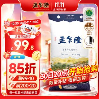 Meng chalong su chifu jasmine rice rice 20 jin jin is equal to 0.5 kg imported rice thai fragrant rice long grain rice fragrant rice