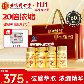 内廷上用北京同仁堂破壁灵芝孢子油胶囊160粒增强免疫力中老年营养品礼盒