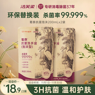 Jiefurou eco-friendly hand sanitizer foam antibacterial disinfection antibacterial refill 200ml*2 bubble unscented refill family