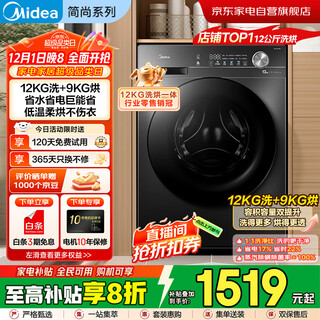 Midea fully automatic drum washing machine with dryer v36t household 12kg large capacity washing and drying all-in-one machine sterilization 1.1 high cleaning ratio first level energy efficiency md120v36t