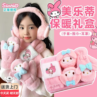 Bei chuzhong little girl's birthday gift 7-14 years old children's toys girls 3-6-8-10 years old warm scarf melody 10 genuine melody three-piece set earmuffs + scarf + gloves + gift box + gift bag autumn and winter warm three-piece set for primary school students, junior high school daughters, baby's tenth birthday gift