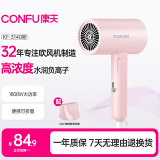Confu hair dryer household high power high wind gift small portable folding negative ion hair care hair dryer 1800w kf-3140c powder negative ion model