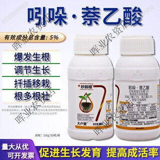 Indole naphthalene acetic acid 5% indole butyric acid fruit tree flower transplanting cutting force to promote rooting and strong root rooting liquid powder 100g