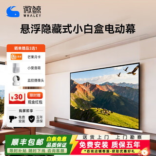 微鲸（Whaley）嵌入式隐藏天花投影幕布家用超高清菲涅尔悬浮光子抗光幕布自动升降拉线高清家庭影院幕 【语音+联动】直边悬浮光子白 72英寸【免费安装】