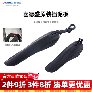 Xide sheng (xds) road mountain bike water bottle cage fender lock pump front bag seat cushion cover helmet tail light accessories fender - only supports mountain bikes