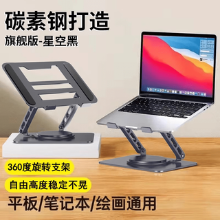 笔记本立式增高架360度旋转调节升降托架18寸游戏本桌面悬空散热 旗舰款[星空黑]普通碳素钢打造