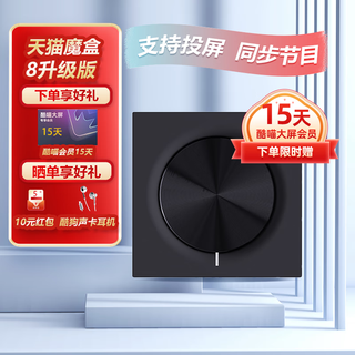 天猫魔盒8升级版电视盒子网络电视机顶盒家用电视高清播放器 天猫魔盒8升级版