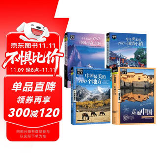 Traveling all over china + 100 charming towns that i will visit in this life + 100 chinese 5a scenic spots that i will visit in this life + 100 most beautiful places in china (all