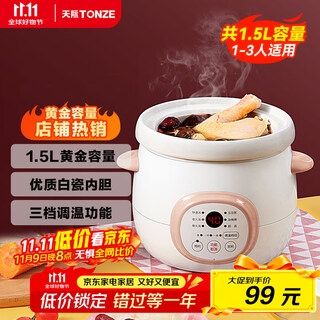 Tianji (tonze) electric stew pot, electric stew pot, soup pot, stew pot, baby porridge pot bb pot, porridge health care, household smart reservation, ceramic pot dgd15-15dd 1.5 liters