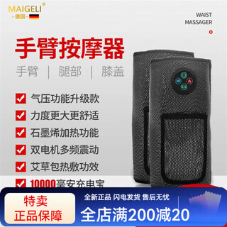 Magoli arm massager electric kneading massage arm leg muscle soreness knee joint two (come with power bank mugwort bag extension