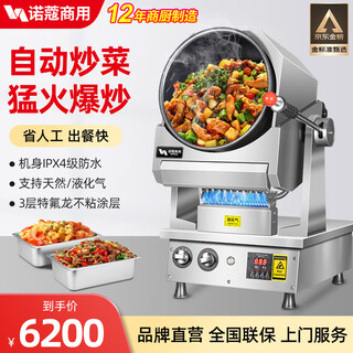 Nomgal cooking machine commercial intelligent automatic drum fried rice stir-fry machine multi-functional cooking robot takeaway catering canteen kitchen robot gas liquefied gas cooking machine gas with flameout guarantee look for 3c 36 type desktop intelligent timing water gun