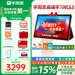 Xueersi learning machine s3/s4 15% discount on subsidy. tablet for primary school, middle school and high school, preschool children’s enlightenment, suitable course materials for all ages, synchronized high-definition eye protection, large screen s3, jingcang next day/next day delivery, 50 rebate for ordering