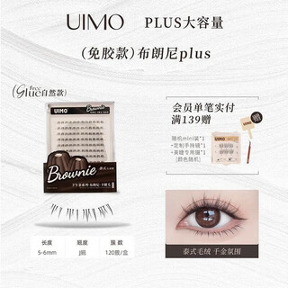 Uimo hanikezi same style lisbon glue-free false eyelashes segmented natural simulation transparent stem large capacity glue-free lower eyelashes brownie*1 120 clusters