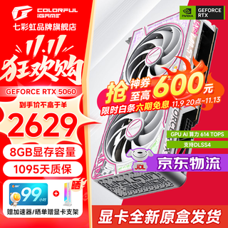 七彩虹（Colorful）RTX 5060/5060Ti 战斧 ultra AD OC 电竞游戏显卡 GDDR7 DLSS4 光追直播渲染视频剪辑 RTX 5060 ULTRA DUO OC 8GB