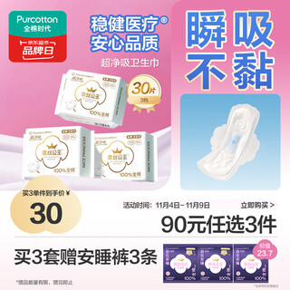 Cotton era princess ness medical grade ultra-clean cotton daily sanitary napkins 3 packs (245*30p) occ